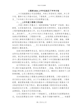 工程部2024上半年总结及下半年计划