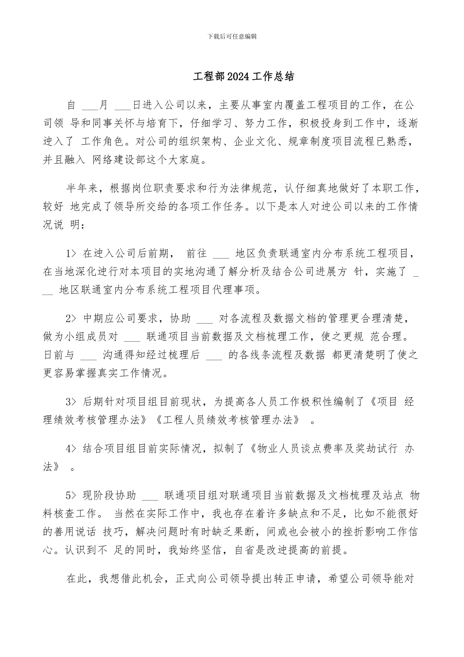 工程部2024工作总结_第1页