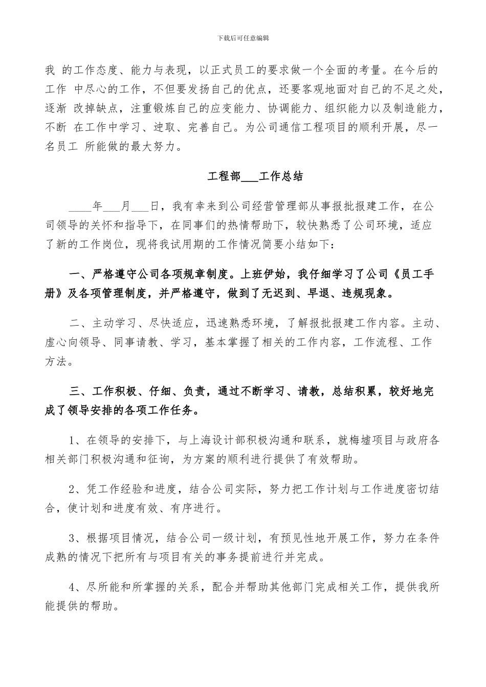 工程部2024工作总结_第2页