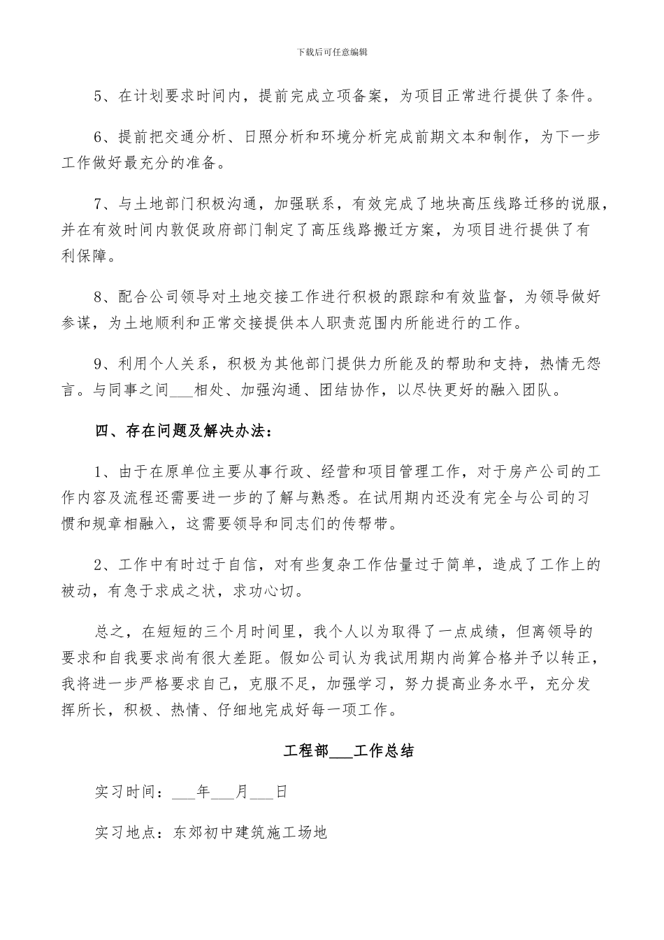 工程部2024工作总结_第3页