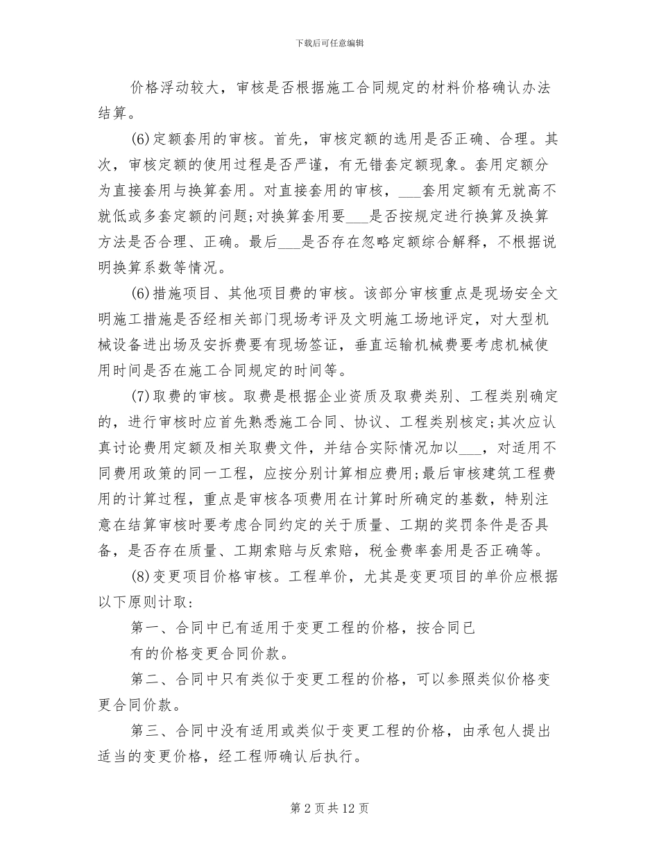 工程造价2024年工作总结_第2页