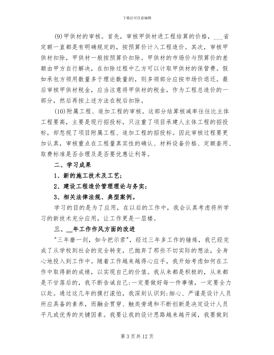 工程造价2024年工作总结_第3页