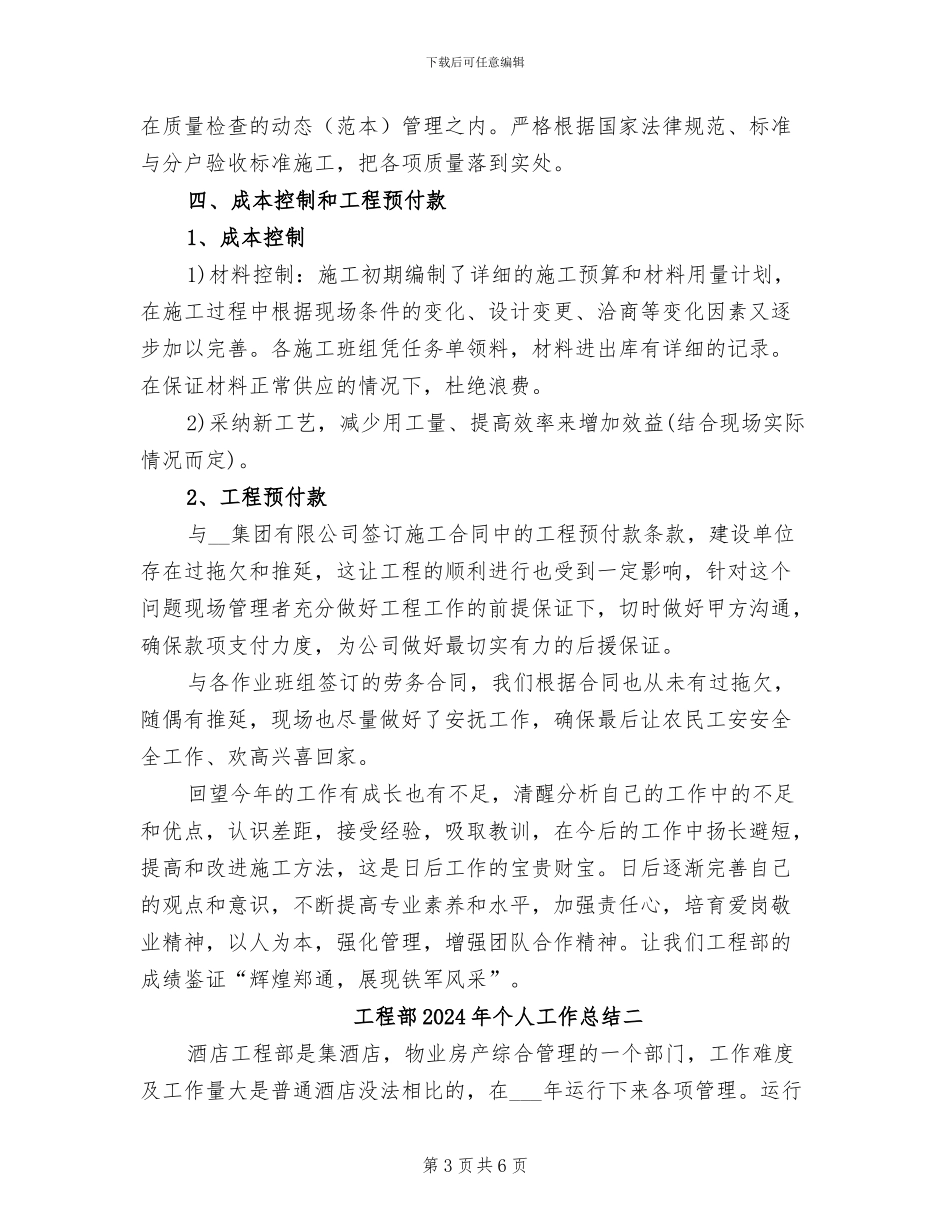 工程部2024年个人工作总结一_第3页
