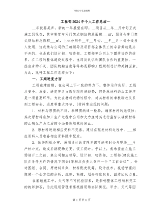 工程部2024年个人工作总结一