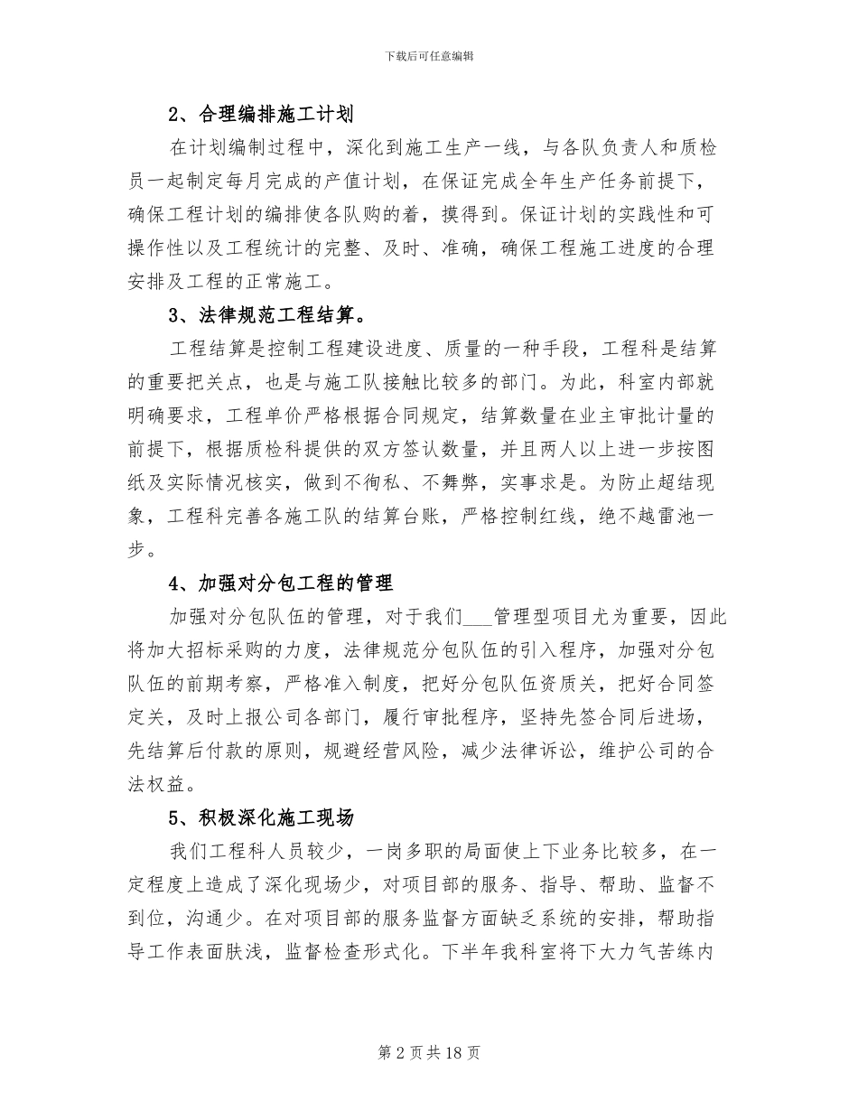 工程科2024年个人总结范文_第2页