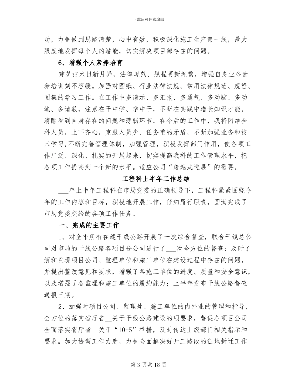 工程科2024年个人总结范文_第3页