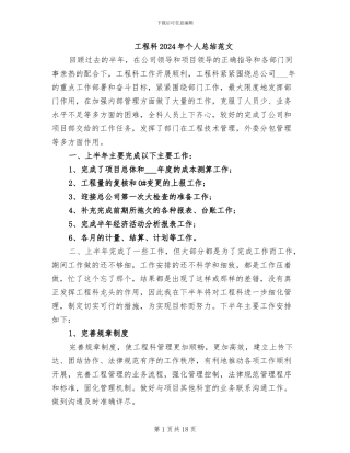 工程科2024年个人总结范文