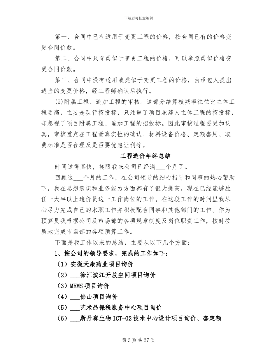 工程造价工程师2024年个人工作总结范文_第3页