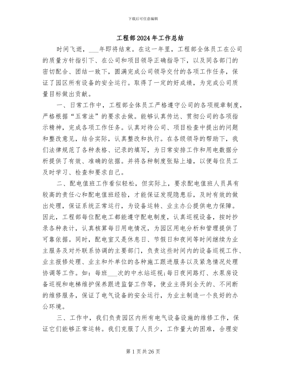 工程部2024年工作总结_第1页