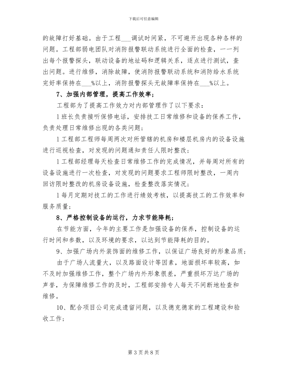 工程部经理2024年个人工作总结范本_第3页