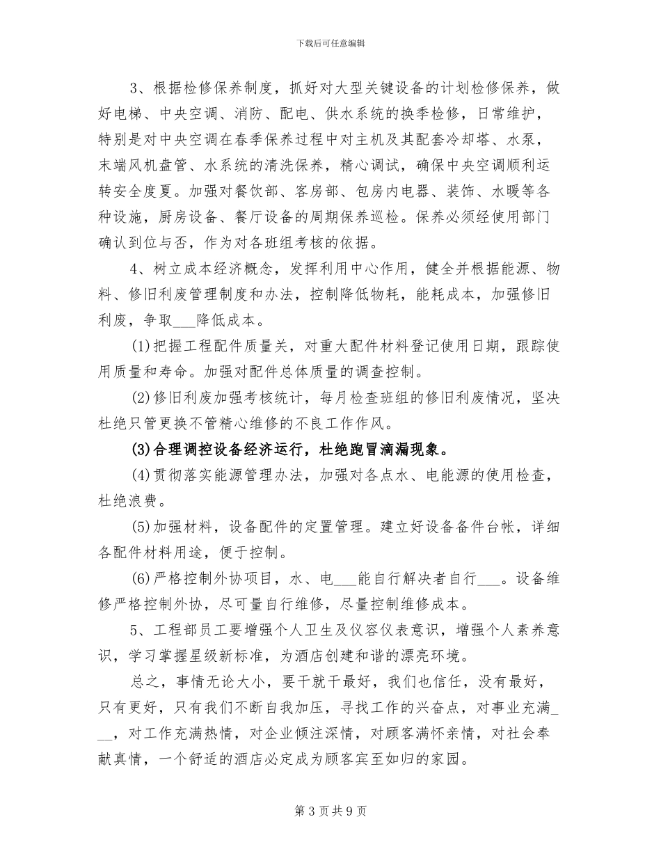 工程部经理2024年个人总结范文_第3页