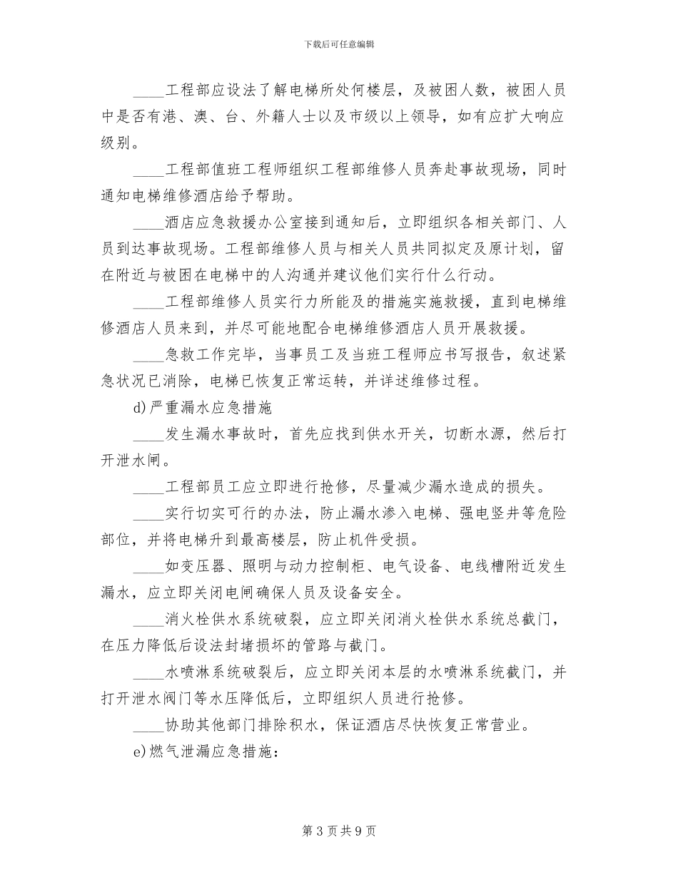 工程部设施设备故障应急预案_第3页