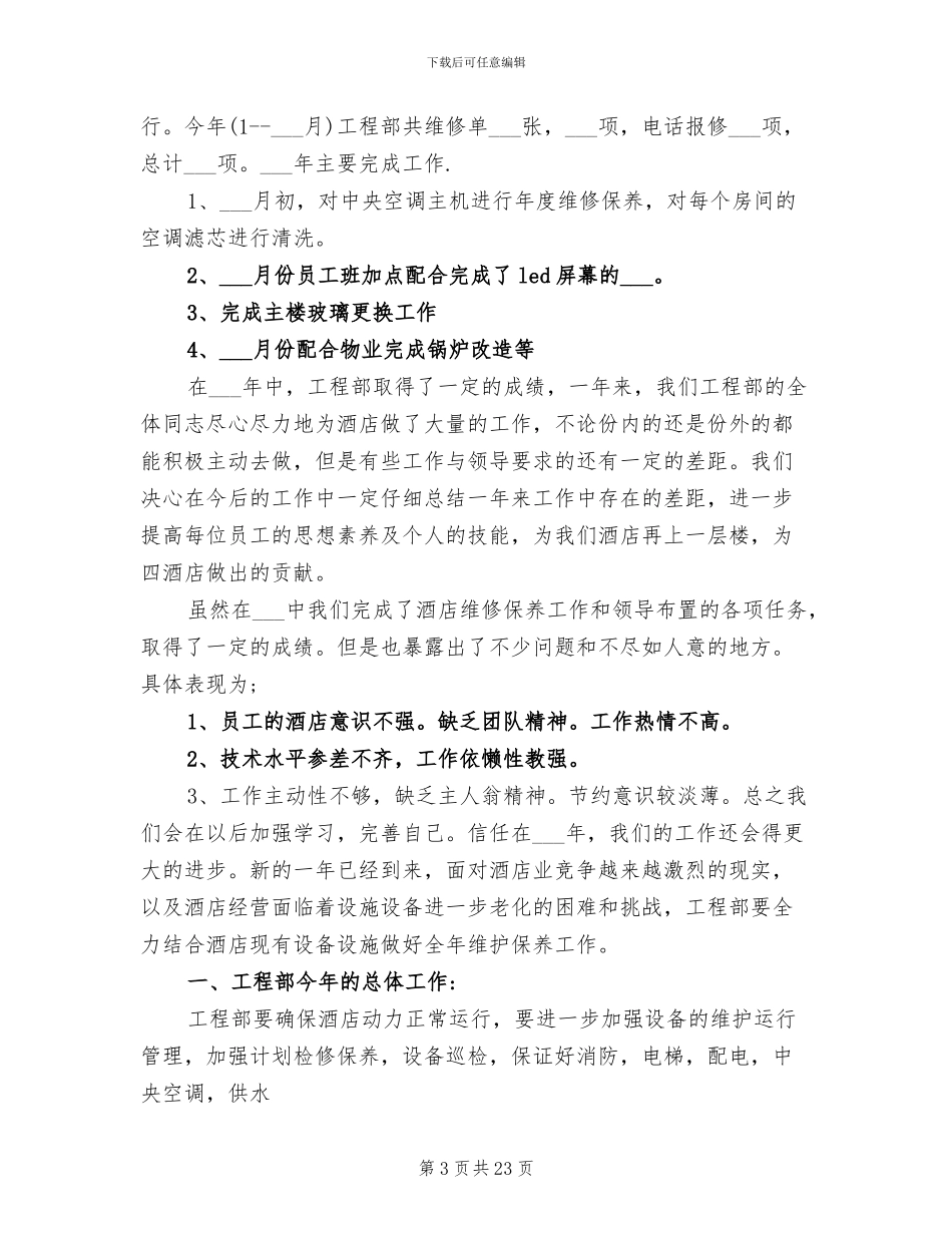 工程管理年终工作总结2024年_第3页