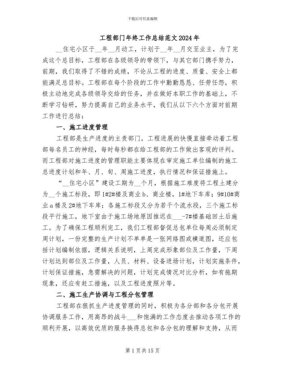 工程部门年终工作总结范文2024年_第1页