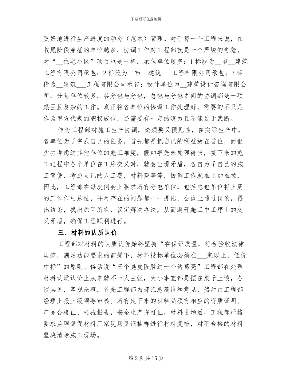 工程部门年终工作总结范文2024年_第2页