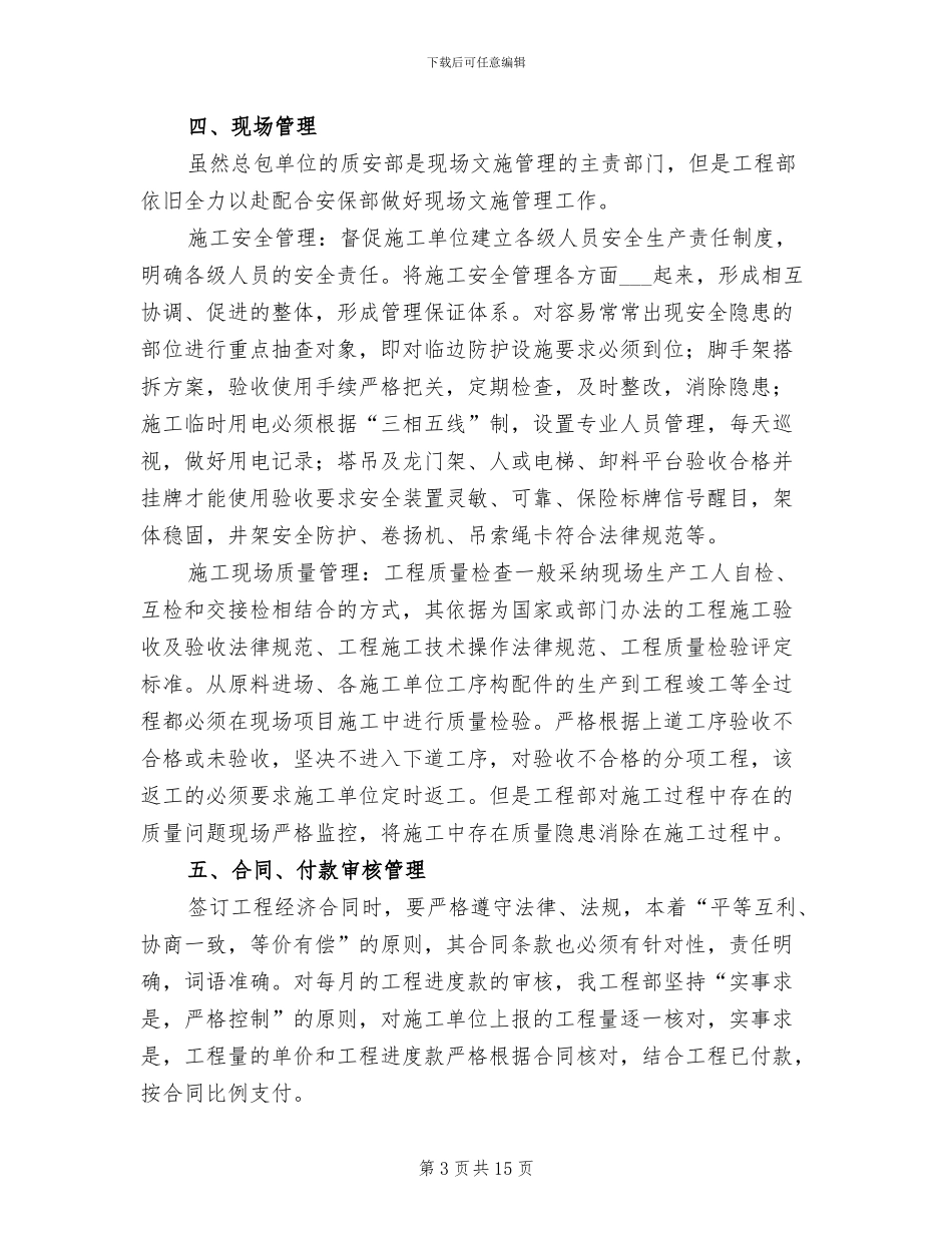 工程部门年终工作总结范文2024年_第3页