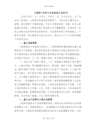 工程部门年终工作总结范文2024年