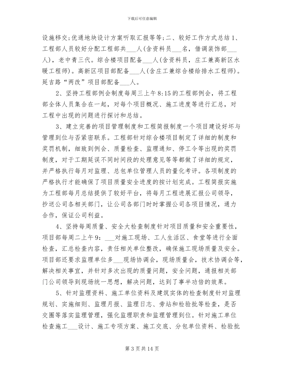 工程项目个人年度工作总结2024年_第3页