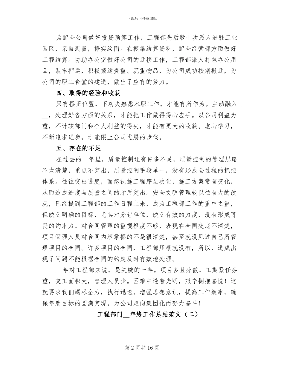 工程部门2024年终工作总结范文_第2页