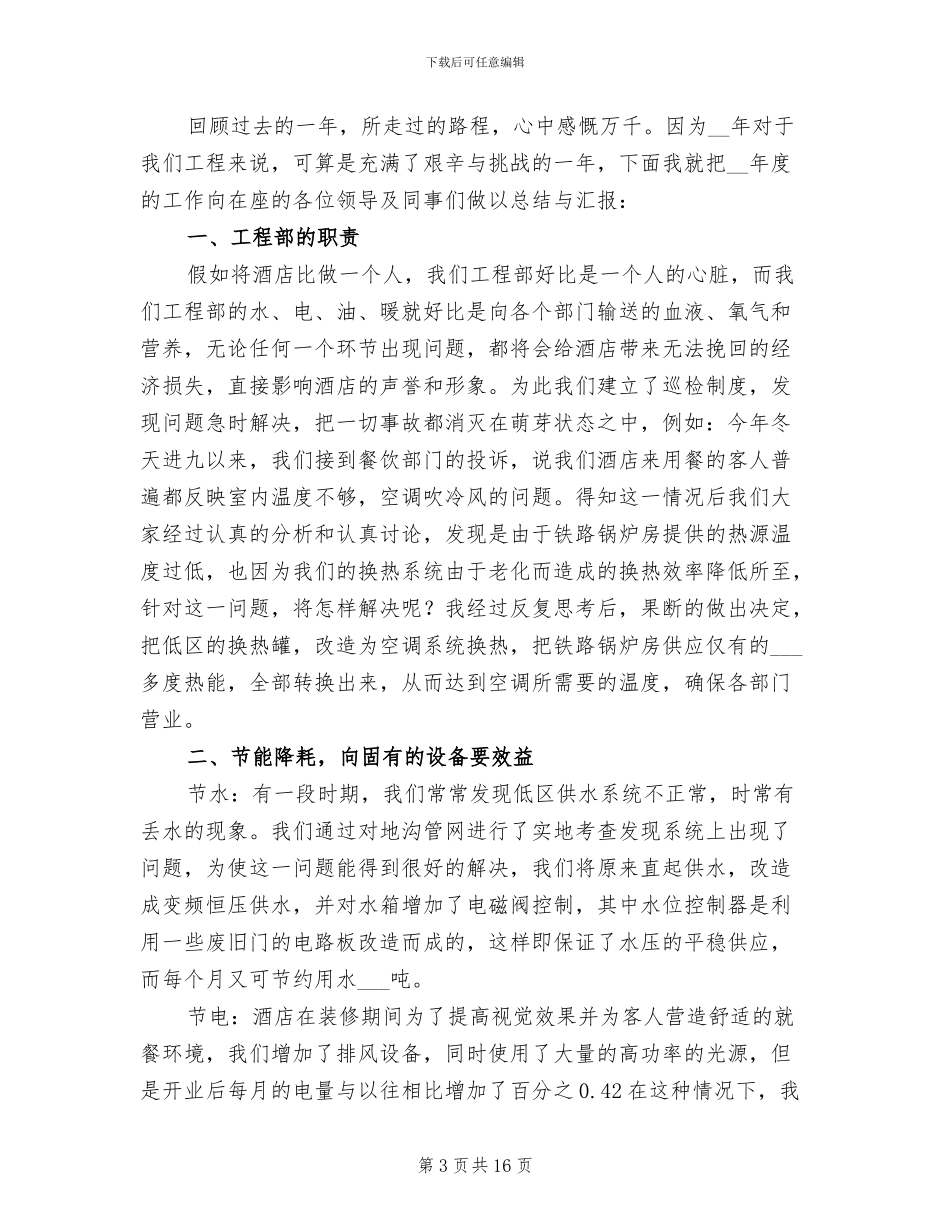 工程部门2024年终工作总结范文_第3页