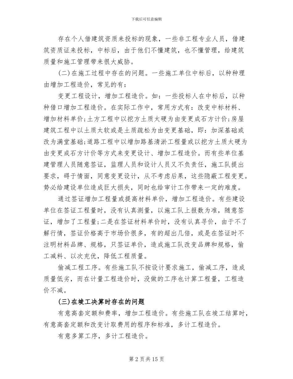 工程项目审计2024年终总结_第2页