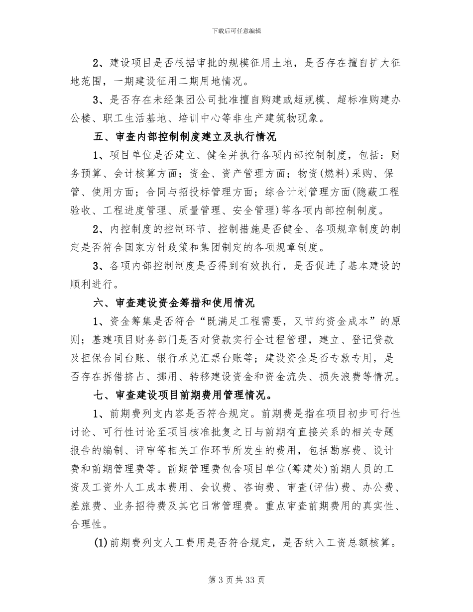 工程项目审计实施方案模板_第3页