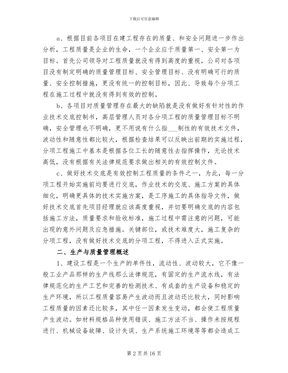工程部门2024年上半年个人工作总结_第2页