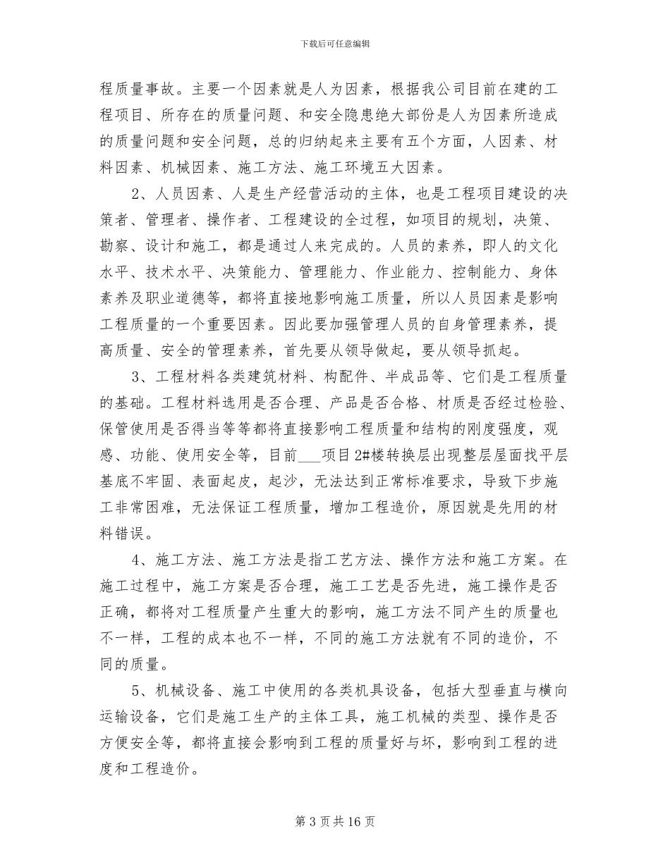 工程部门2024年上半年个人工作总结_第3页