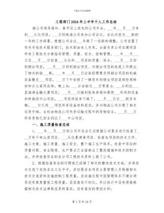 工程部门2024年上半年个人工作总结