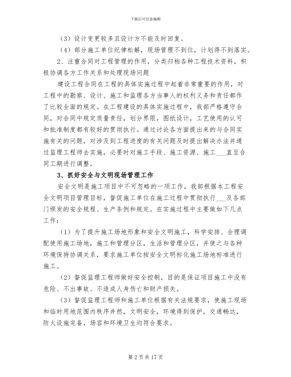 工程项目工作总结2024年_第2页