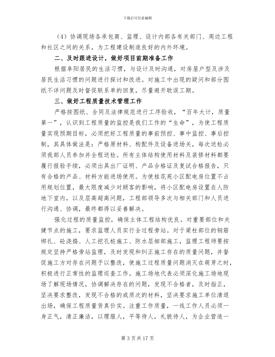 工程项目工作总结2024年_第3页