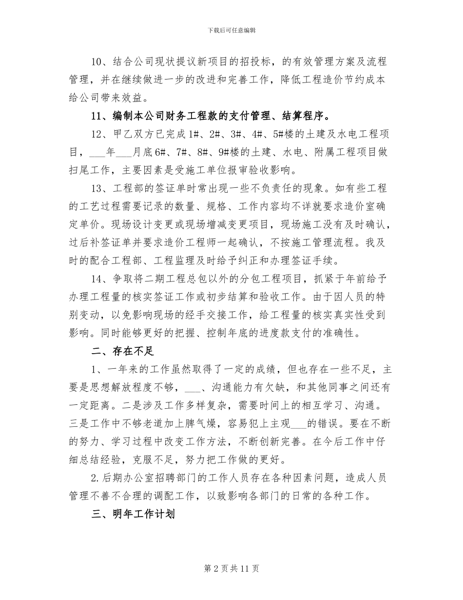 工程项目建设2024年个人工作总结_第2页