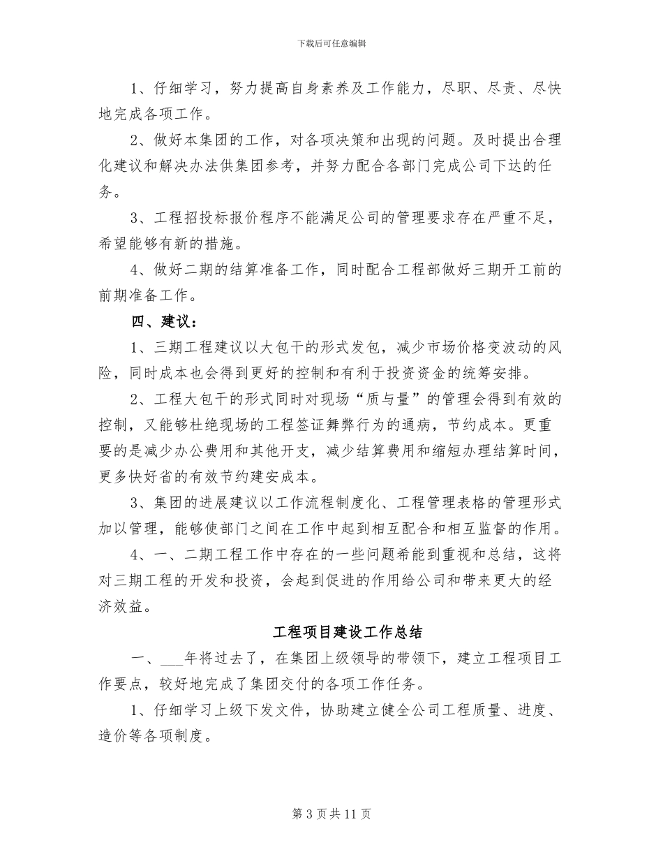 工程项目建设2024年个人工作总结_第3页