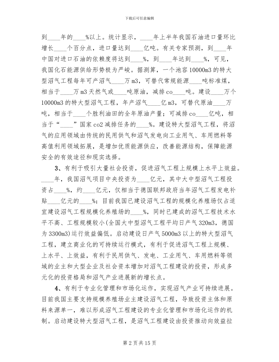 工程项目建设管理实施方案参考范文(2篇)_第2页