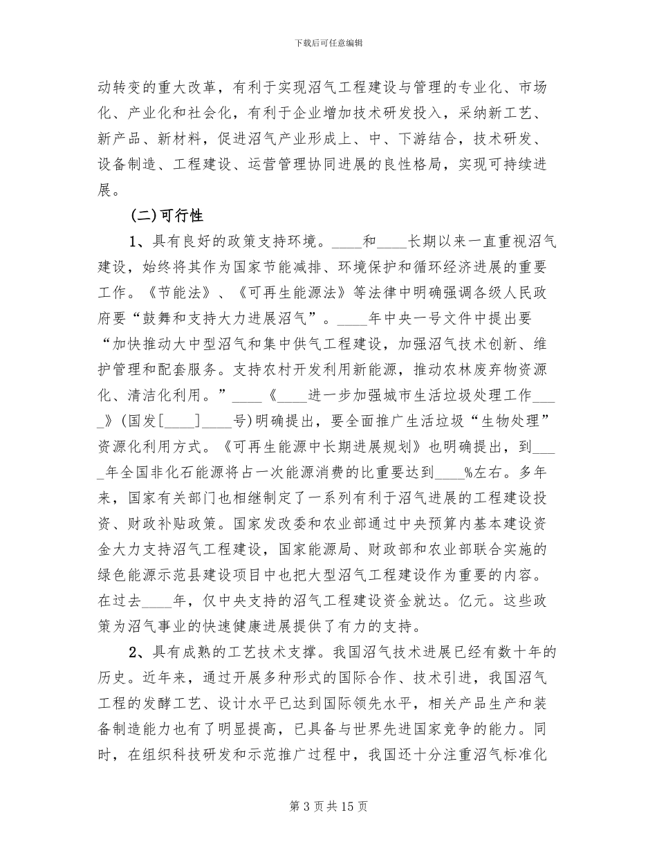 工程项目建设管理实施方案参考范文(2篇)_第3页