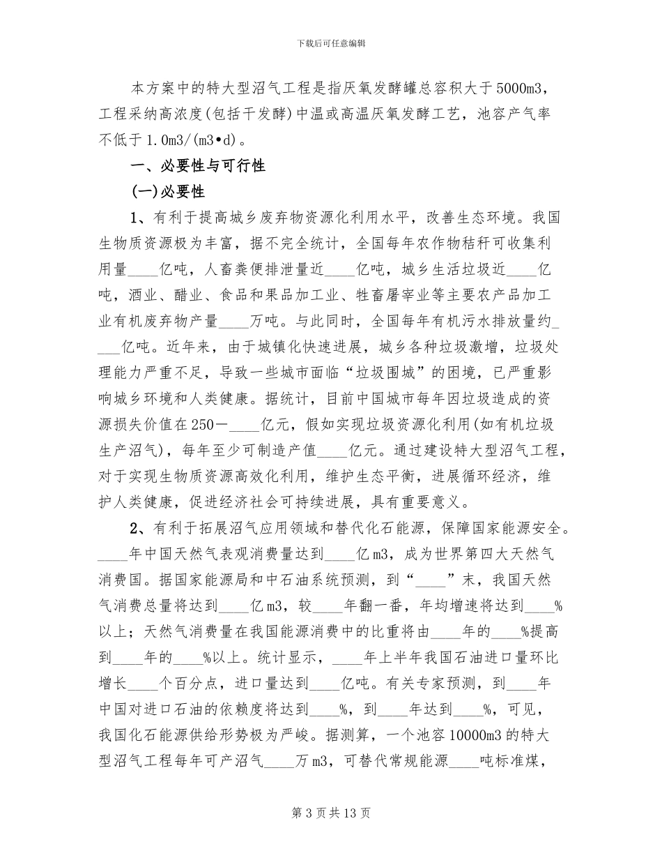 工程项目建设管理实施方案模板(2篇)_第3页