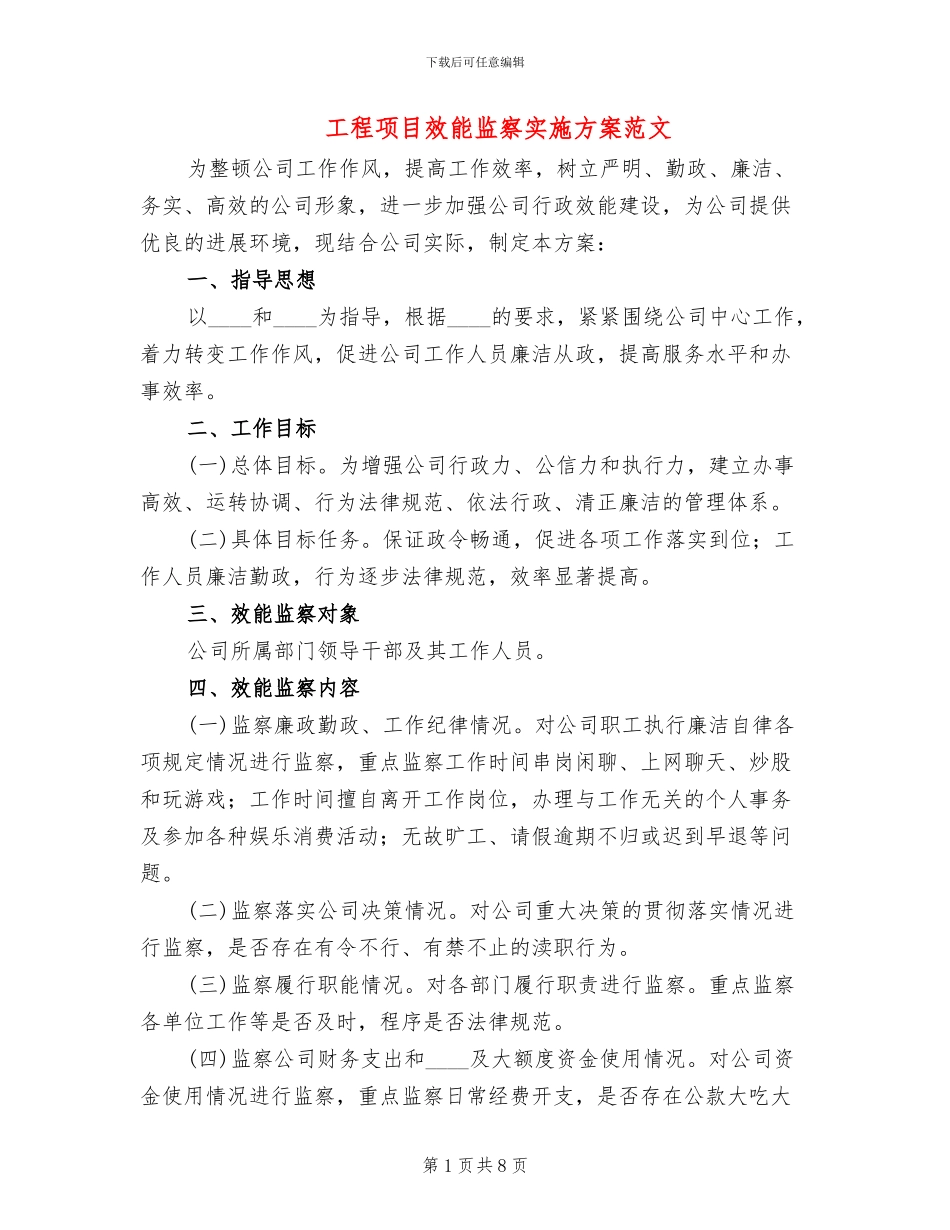 工程项目效能监察实施方案范文(3篇)_第1页