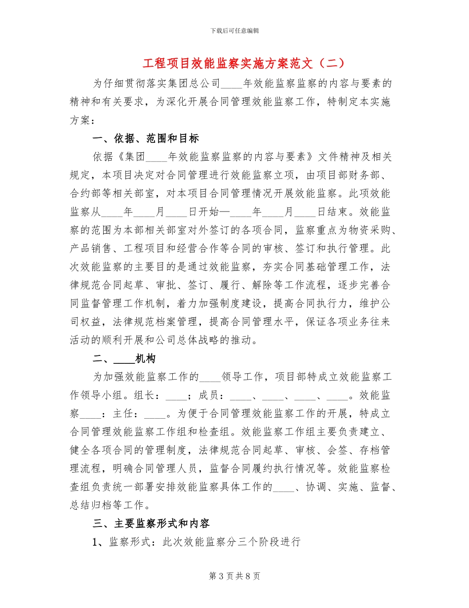 工程项目效能监察实施方案范文(3篇)_第3页
