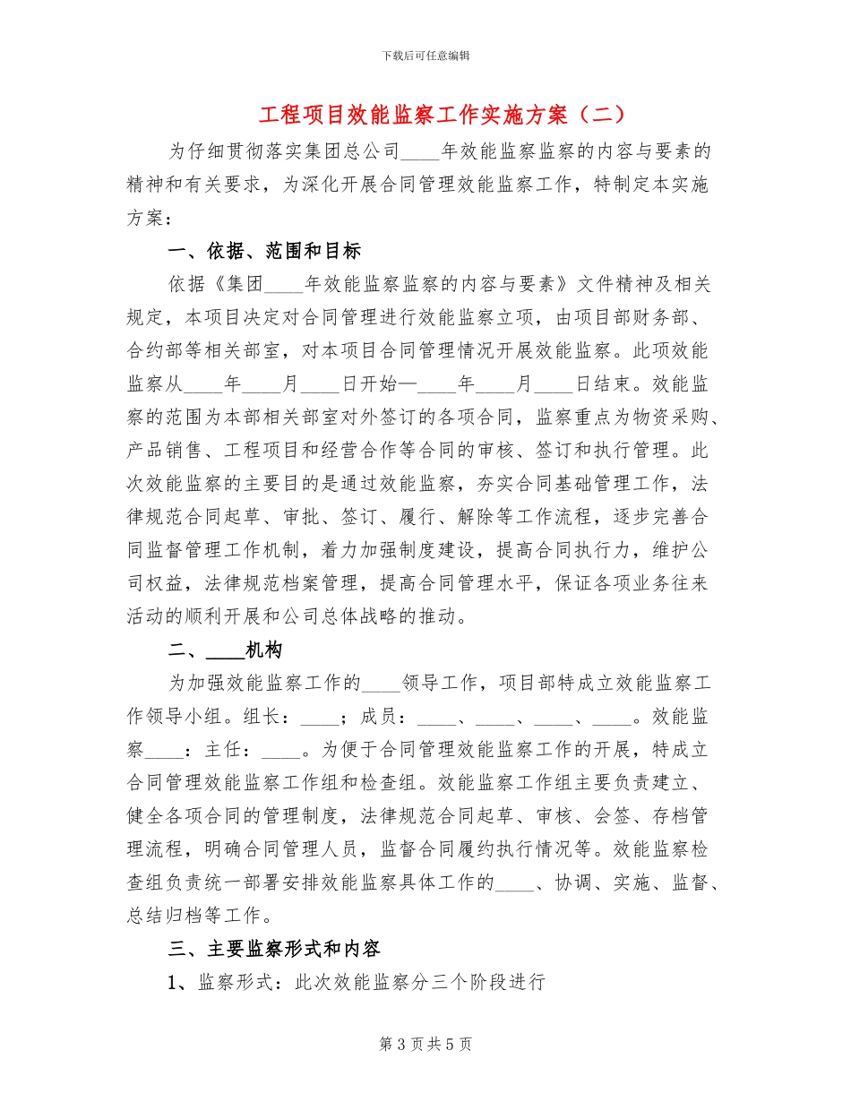 工程项目效能监察工作实施方案(2篇)_第3页