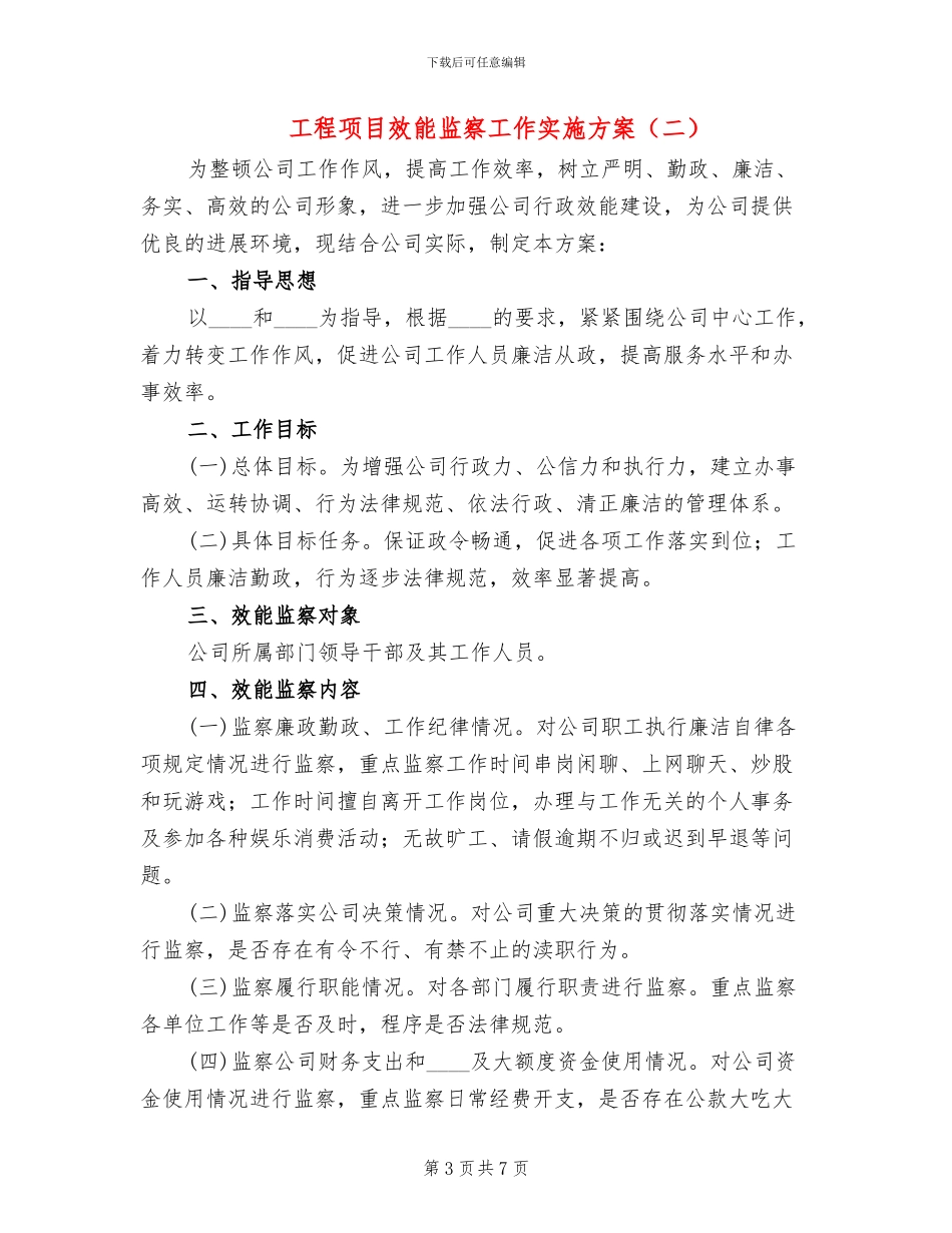 工程项目效能监察工作实施方案(3篇)_第3页
