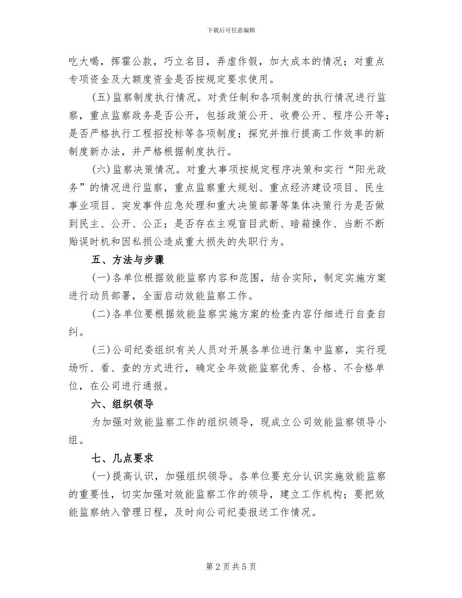 工程项目效能监察工作实施方案参考范文(2篇)_第2页