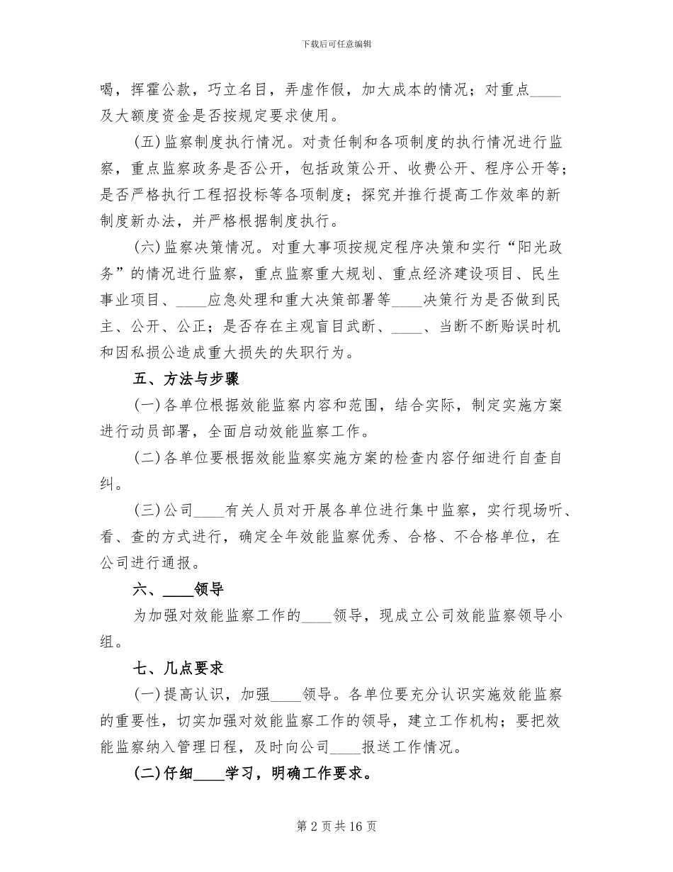 工程项目效能监察工作实施方案(5篇)_第2页