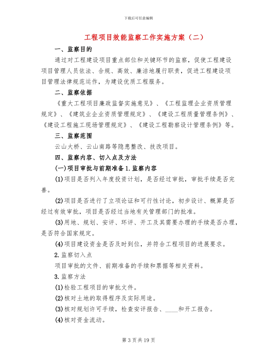 工程项目效能监察工作实施方案_第3页