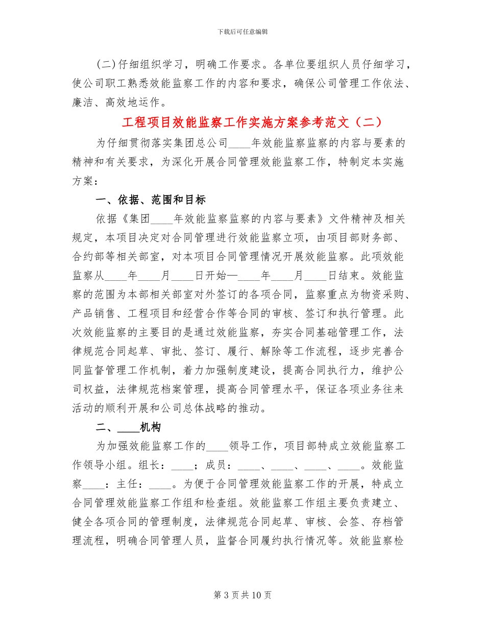 工程项目效能监察工作实施方案参考范文_第3页