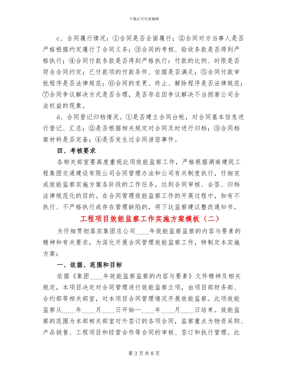 工程项目效能监察工作实施方案模板(3篇)_第3页