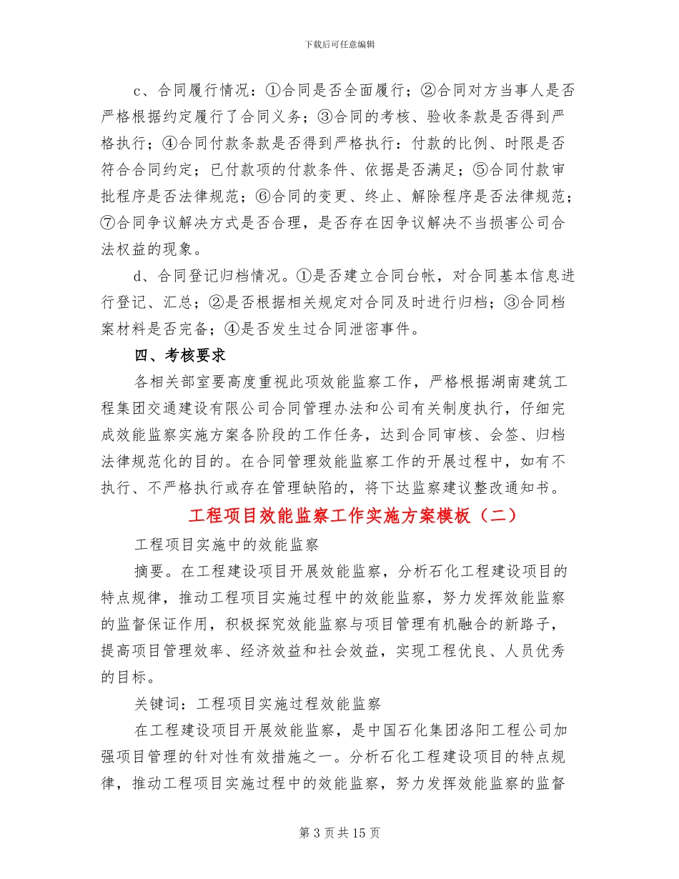 工程项目效能监察工作实施方案模板_第3页