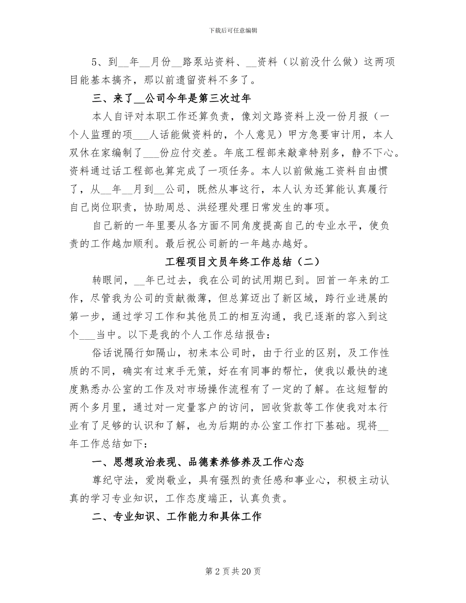 工程项目文员年终工作总结2024年_第2页