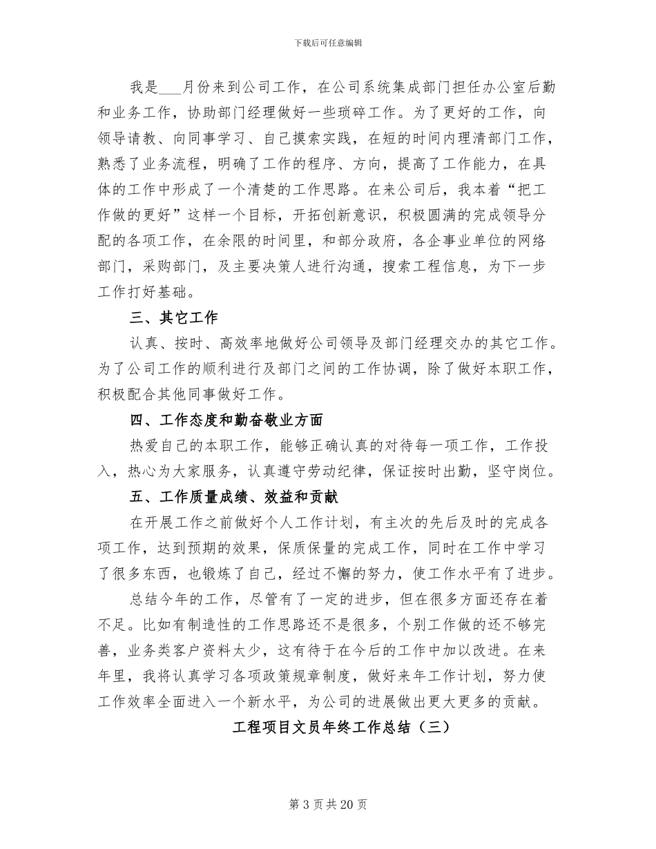 工程项目文员年终工作总结2024年_第3页