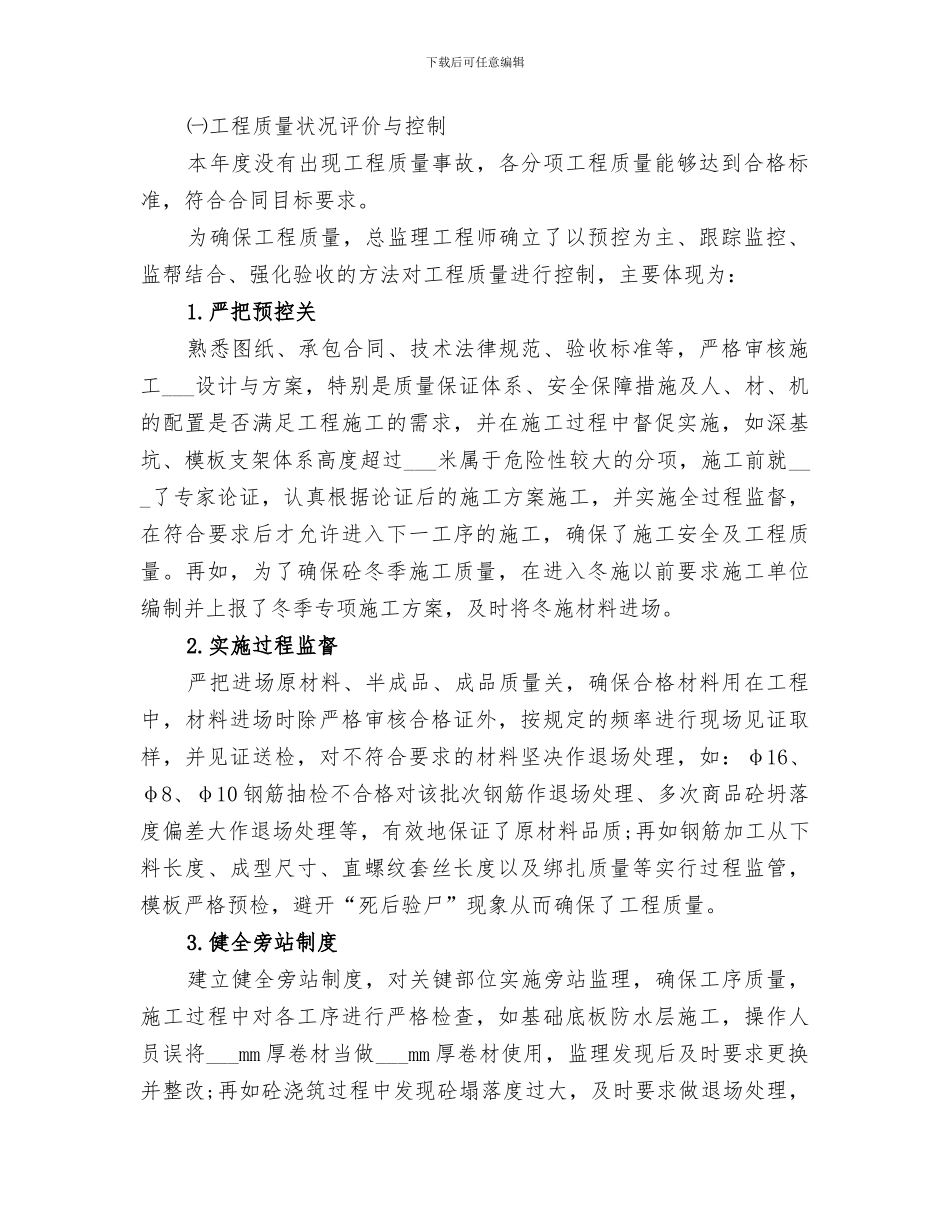 工程项目监理部2024工作总结_第2页