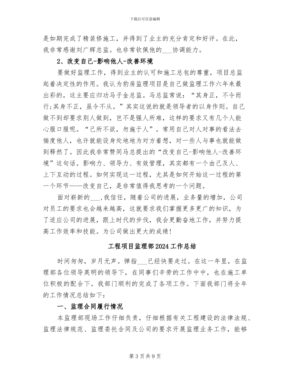 工程项目监理2024年终工作总结_第3页